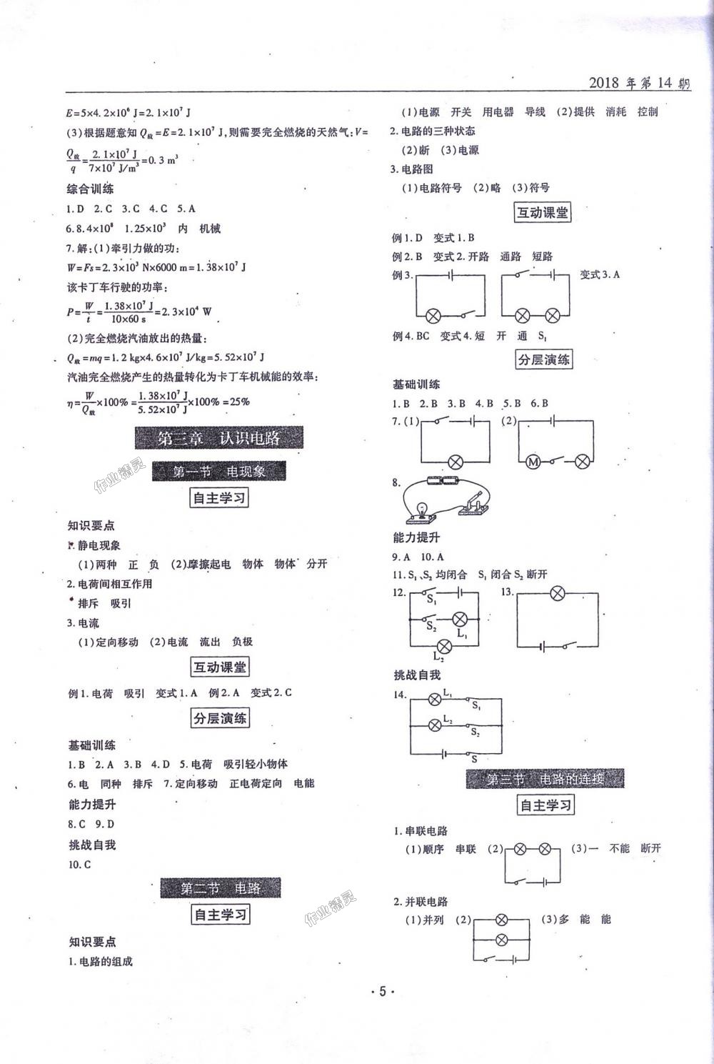 2018年理科愛好者九年級物理全一冊第14期教科版 第4頁