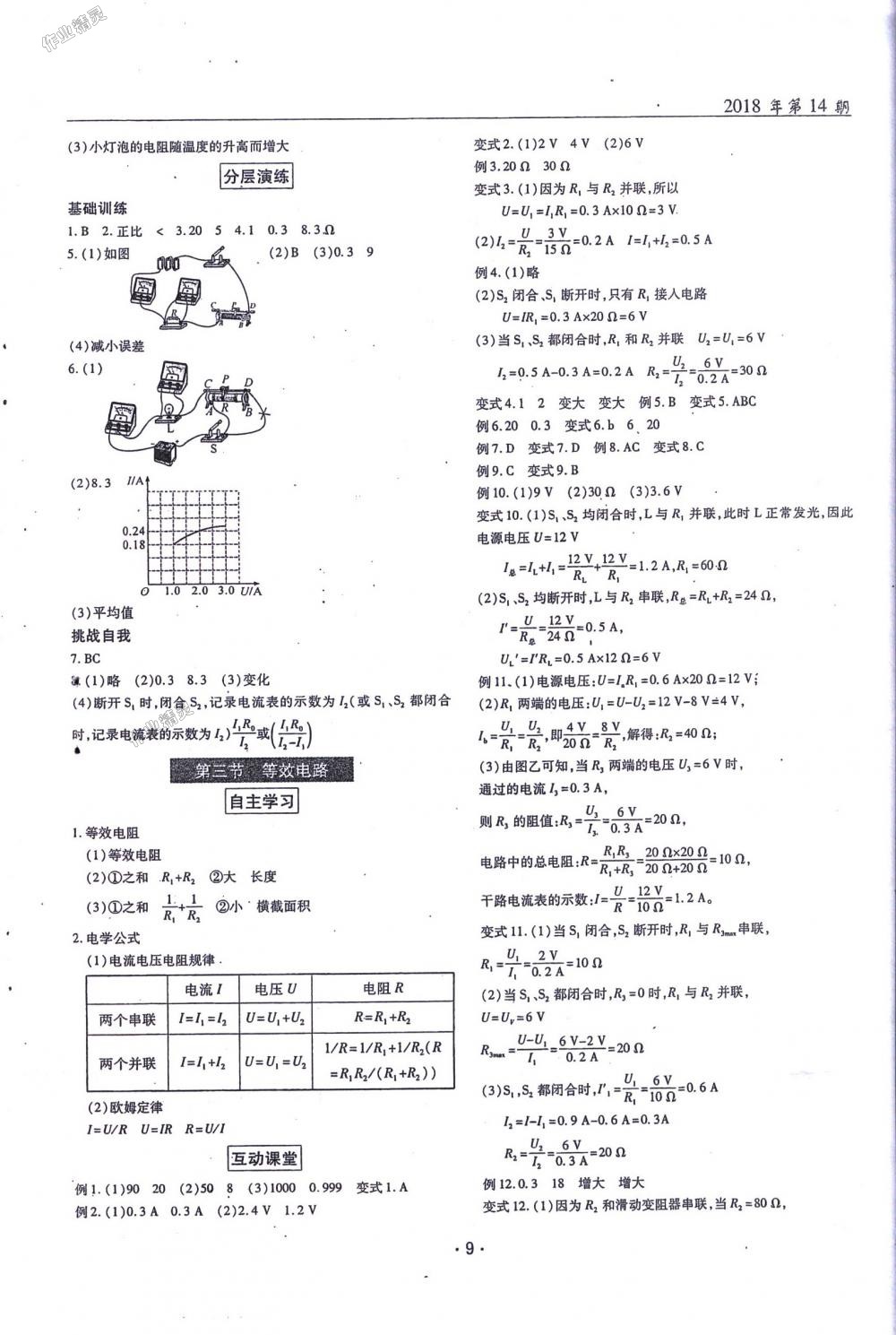 2018年理科爱好者九年级物理全一册第14期教科版 第8页