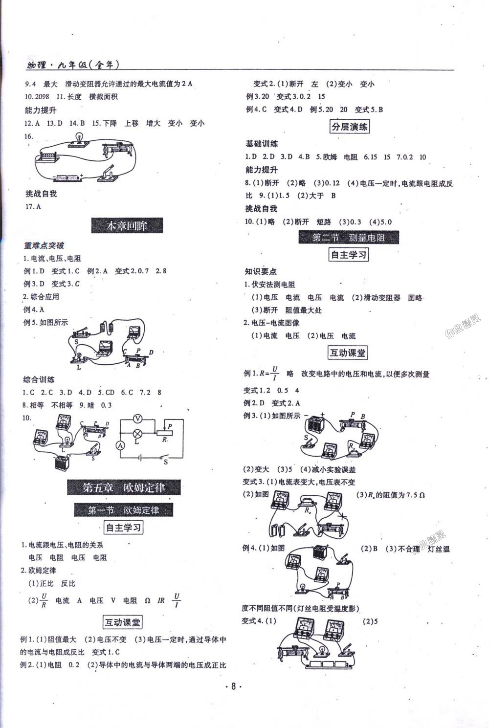 2018年理科愛(ài)好者九年級(jí)物理全一冊(cè)第14期教科版 第7頁(yè)