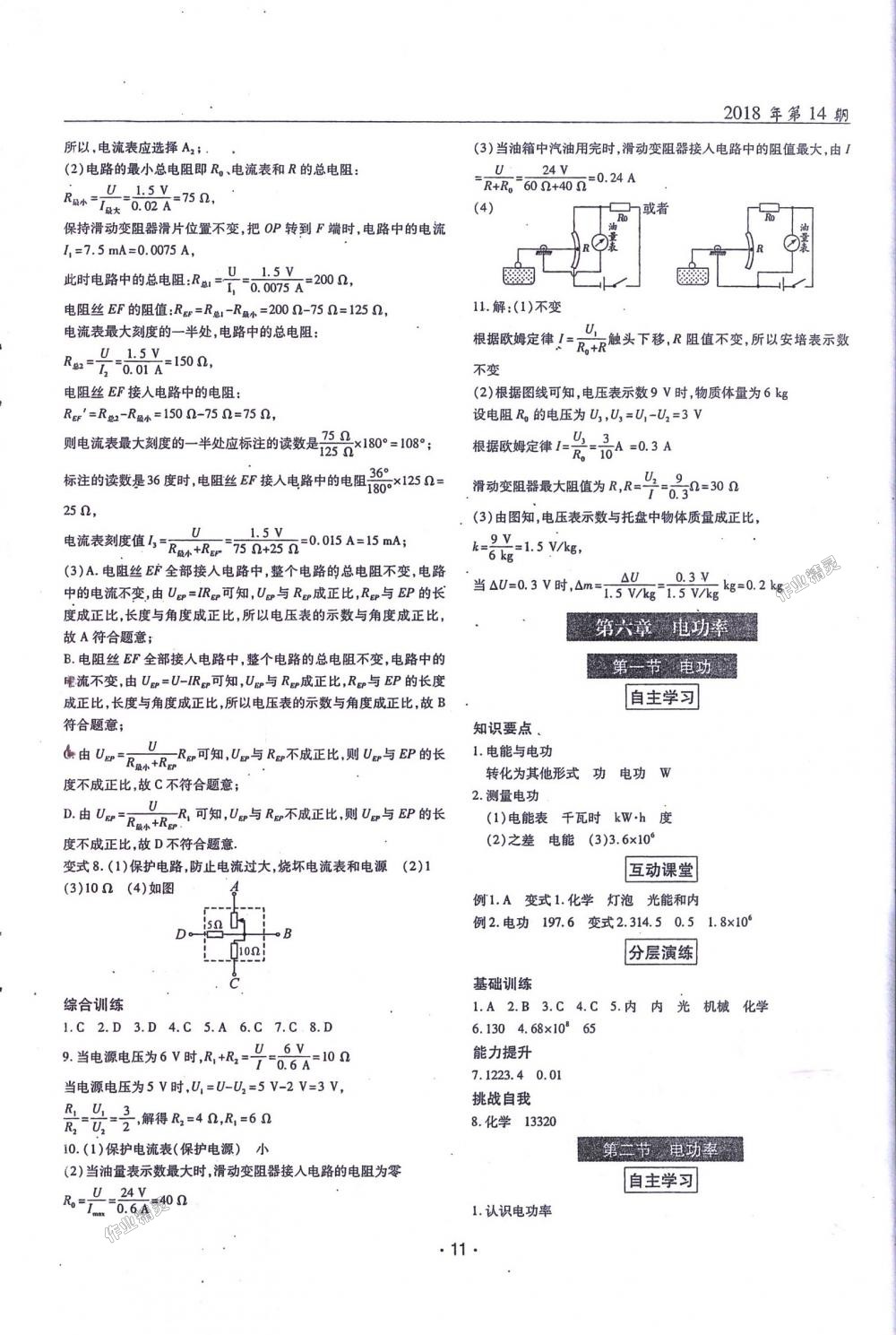 2018年理科愛好者九年級物理全一冊第14期教科版 第10頁