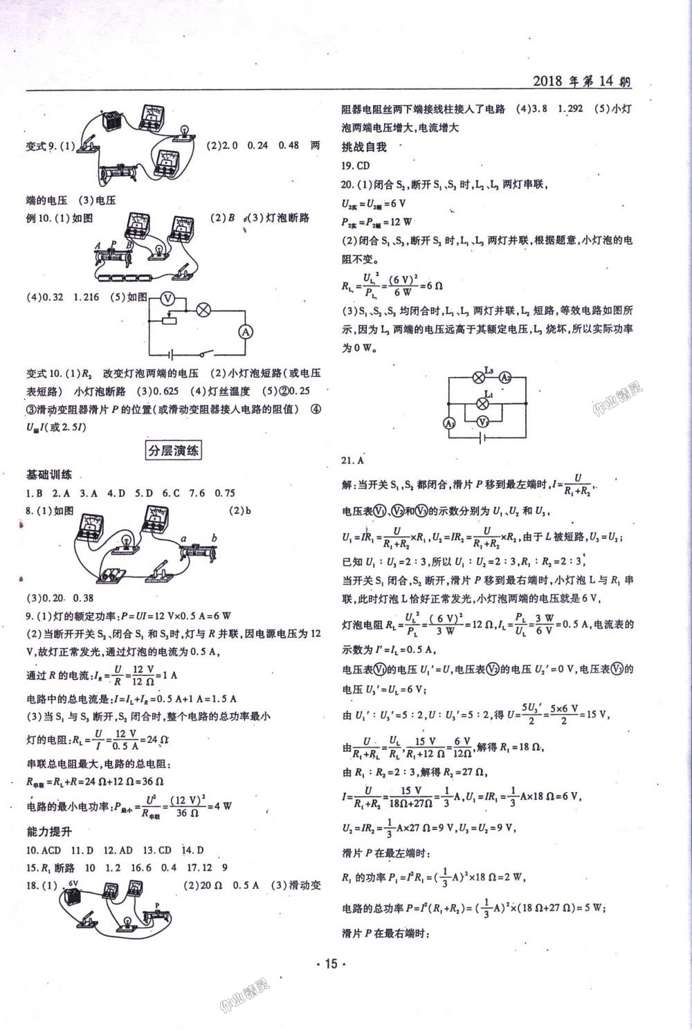 2018年理科愛好者九年級物理全一冊第14期教科版 第14頁