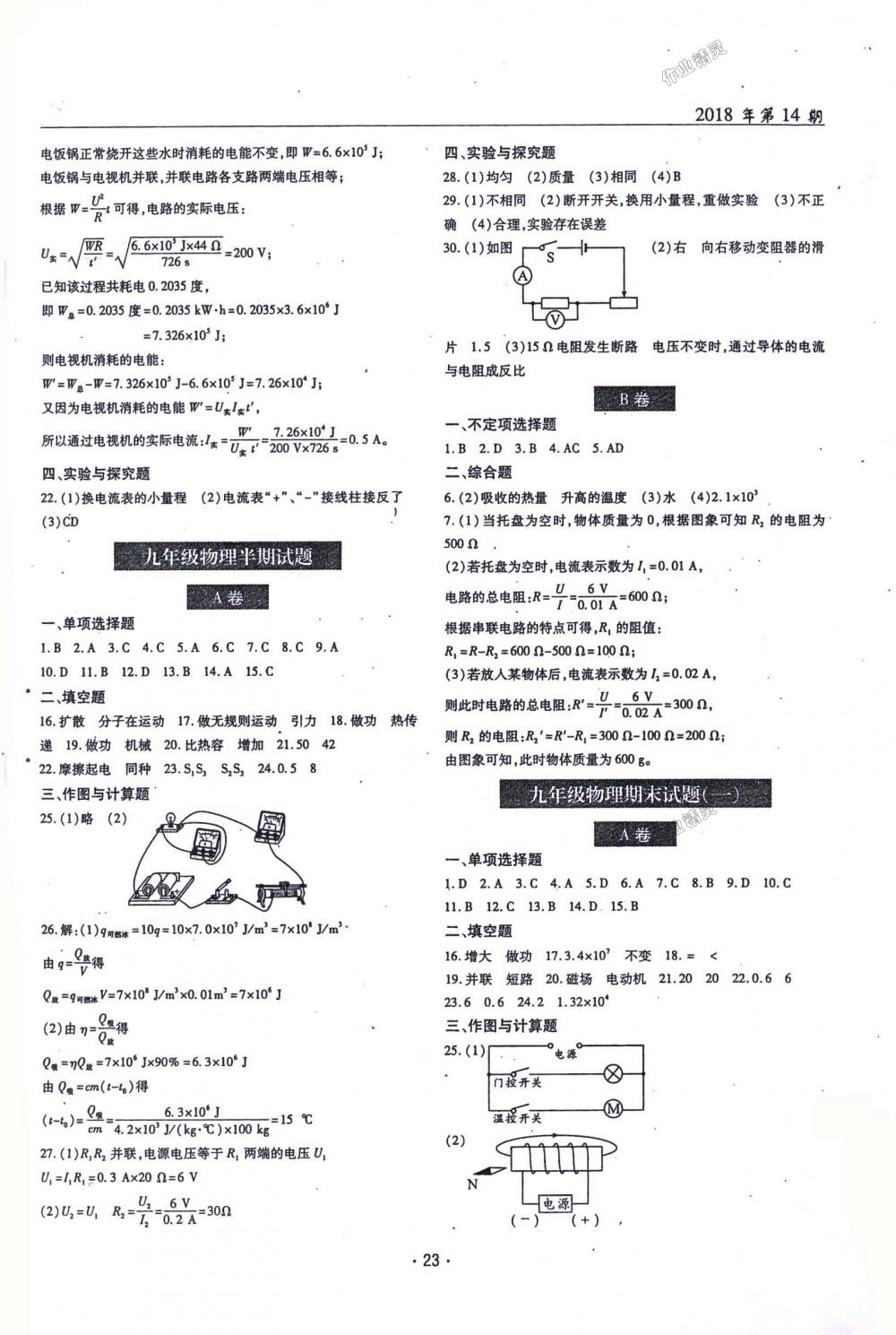 2018年理科愛好者九年級(jí)物理全一冊(cè)第14期教科版 第22頁(yè)