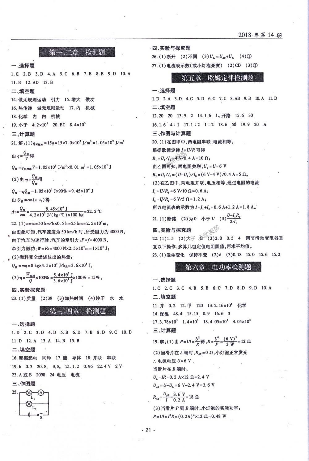 2018年理科愛(ài)好者九年級(jí)物理全一冊(cè)第14期教科版 第20頁(yè)