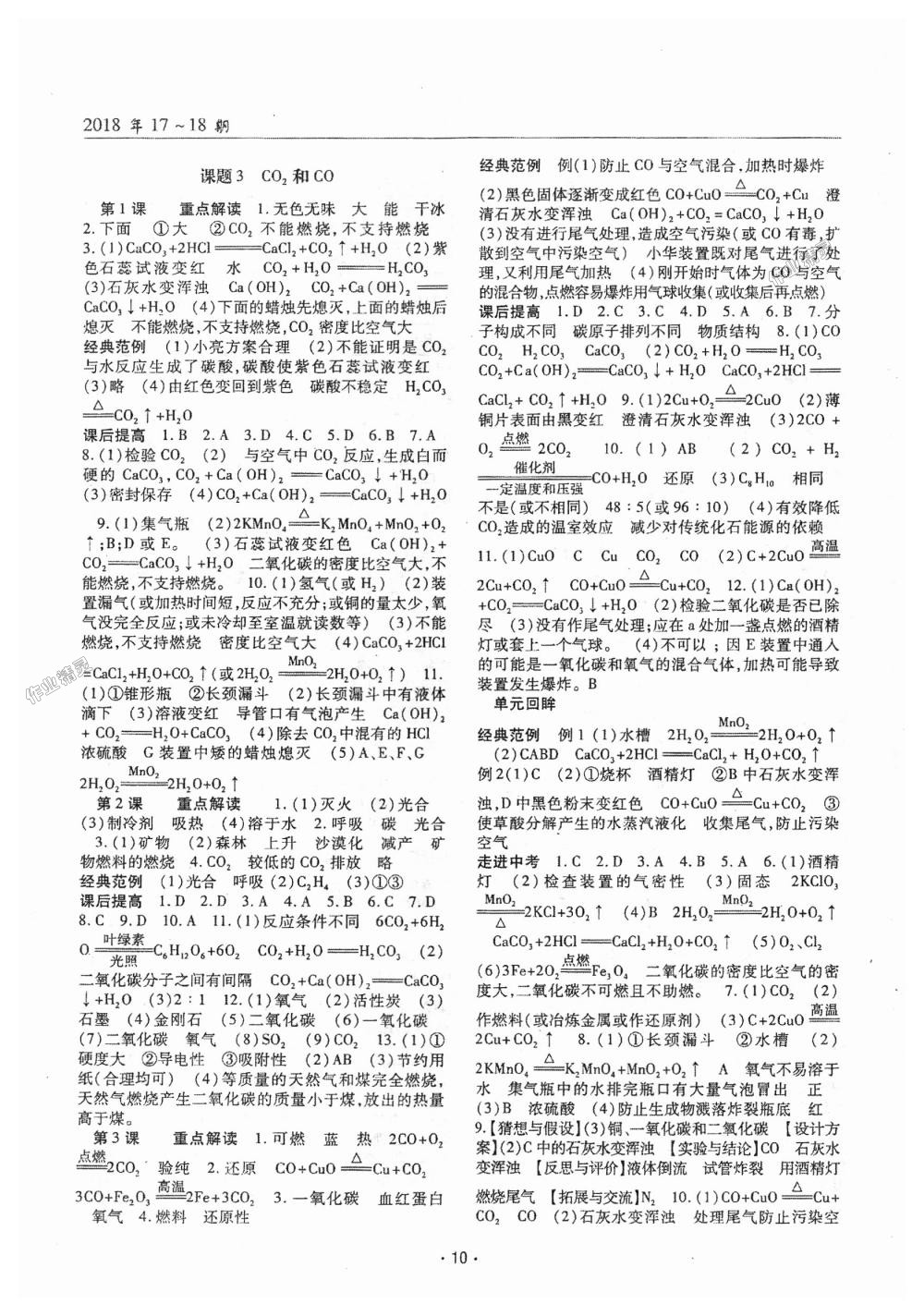 2018年理科愛好者九年級化學(xué)全一冊第17-18期人教版 第9頁