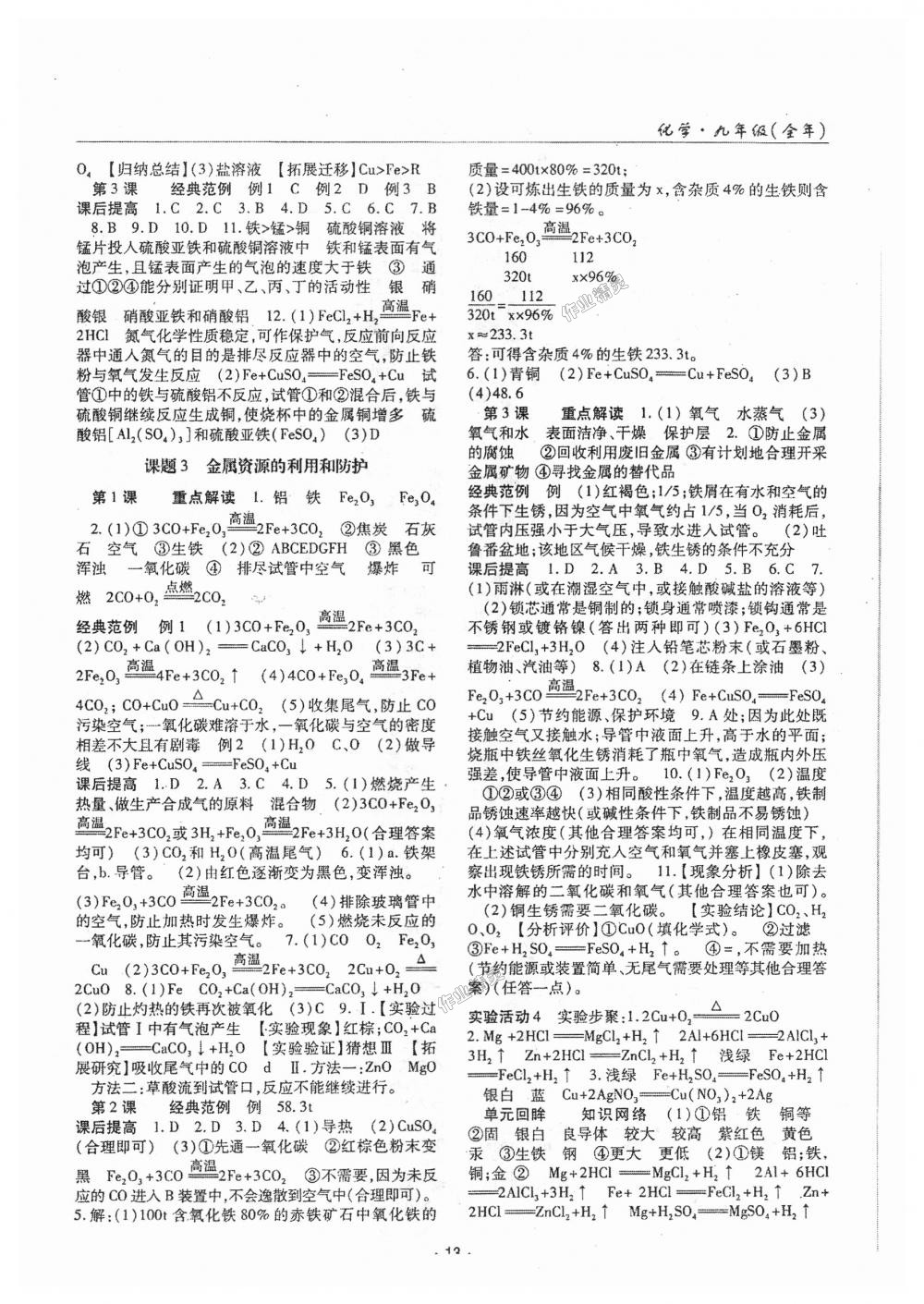 2018年理科愛好者九年級(jí)化學(xué)全一冊第17-18期人教版 第12頁