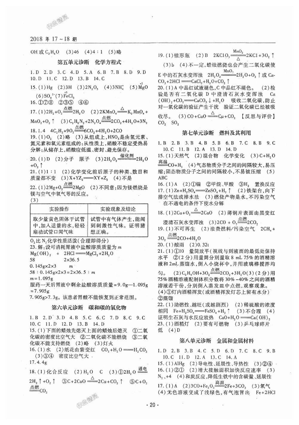 2018年理科愛好者九年級(jí)化學(xué)全一冊(cè)第17-18期人教版 第19頁