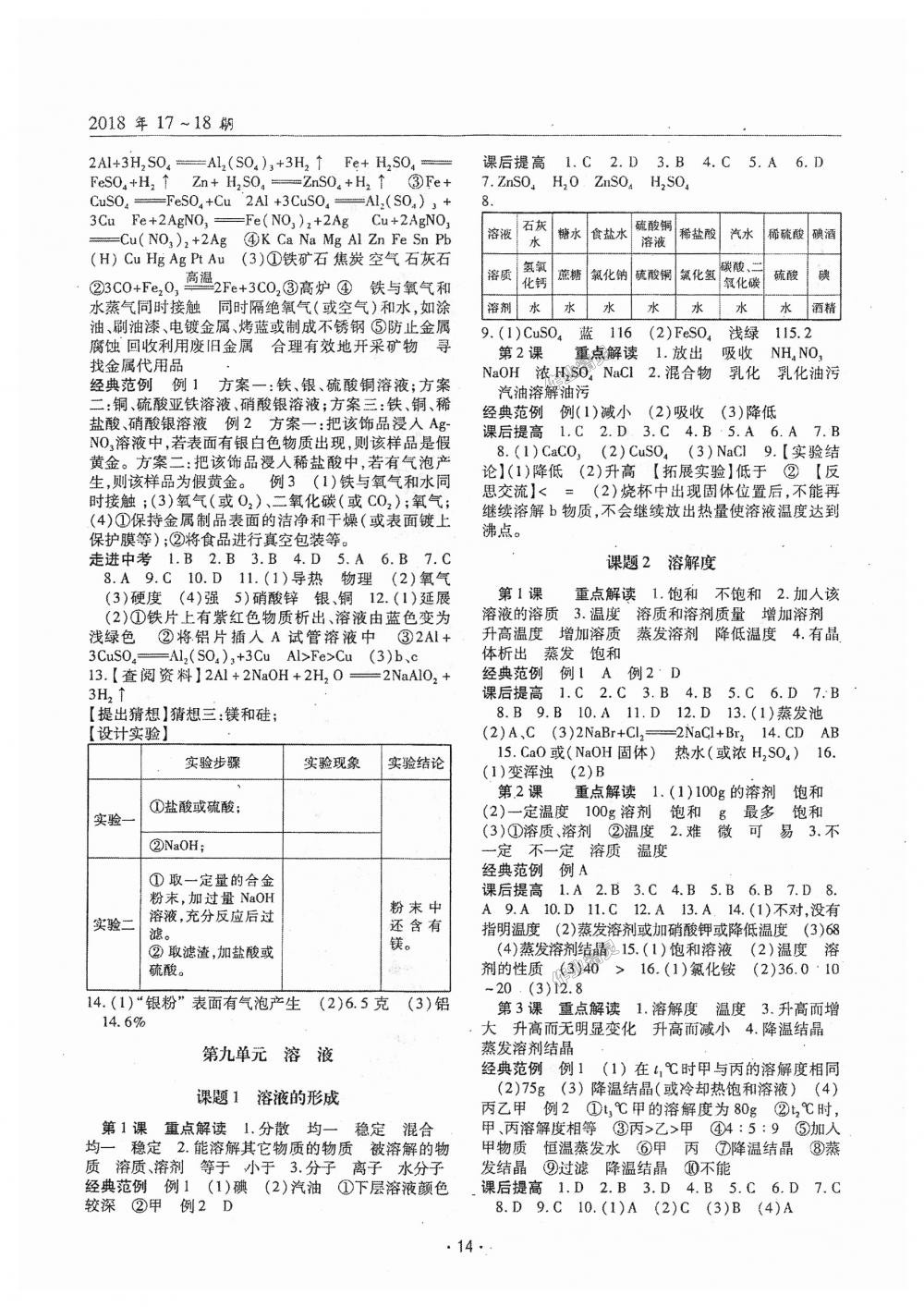 2018年理科愛(ài)好者九年級(jí)化學(xué)全一冊(cè)第17-18期人教版 第13頁(yè)