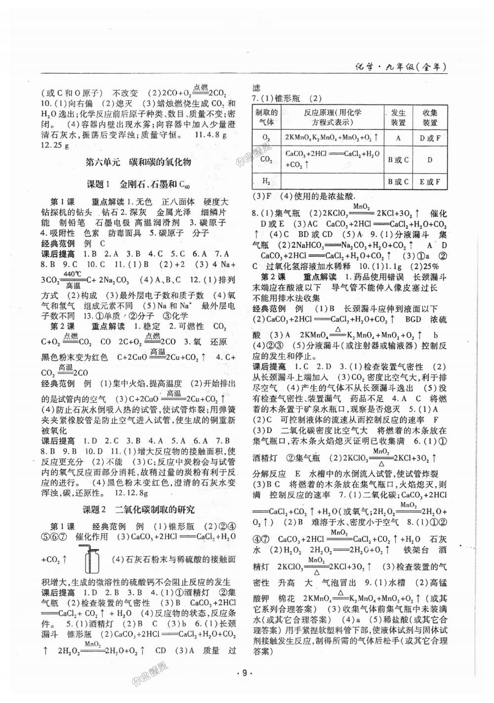 2018年理科愛好者九年級(jí)化學(xué)全一冊(cè)第17-18期人教版 第8頁(yè)