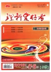 2018年理科愛好者九年級化學(xué)全一冊第17-18期人教版