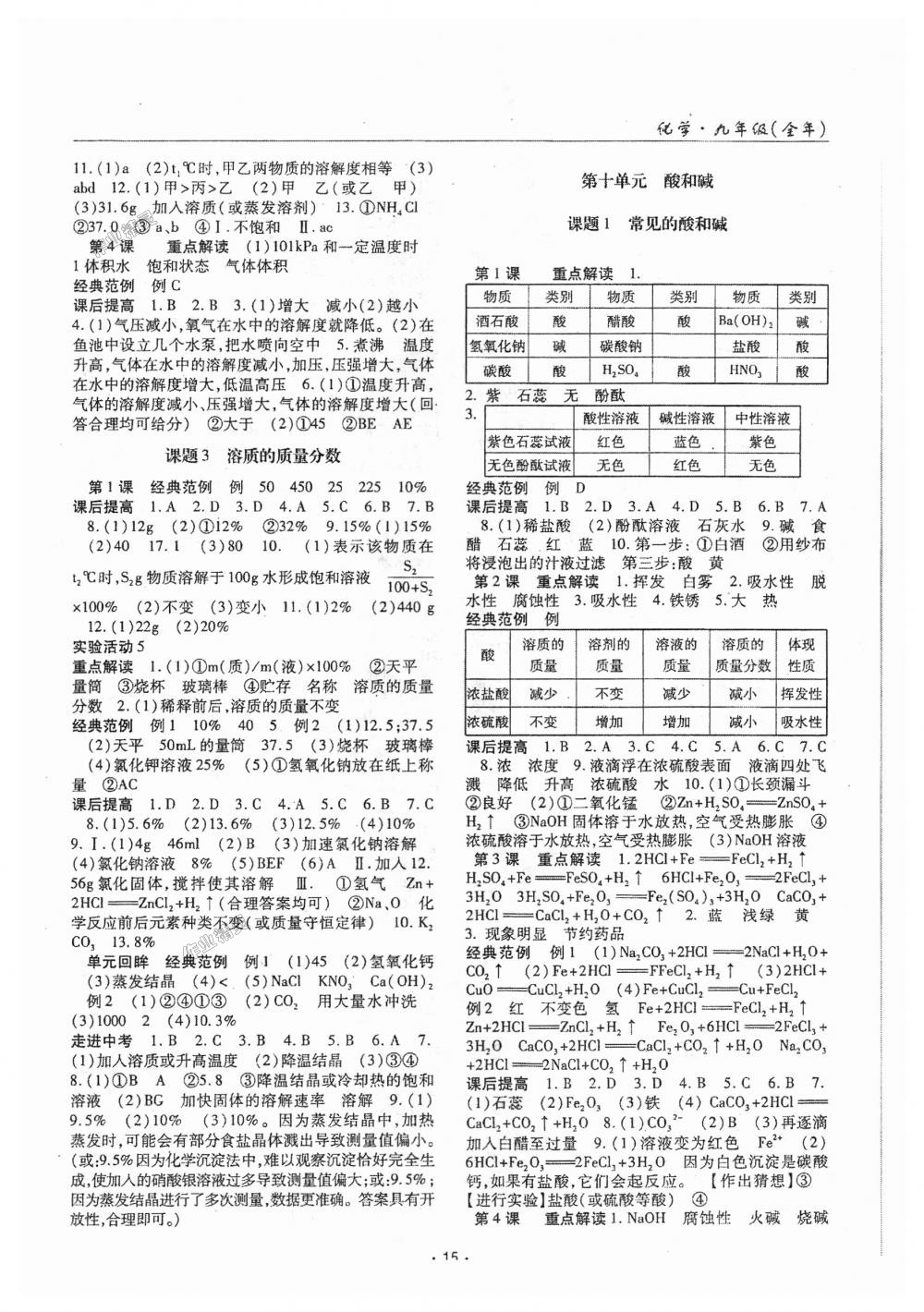 2018年理科愛好者九年級化學(xué)全一冊第17-18期人教版 第14頁