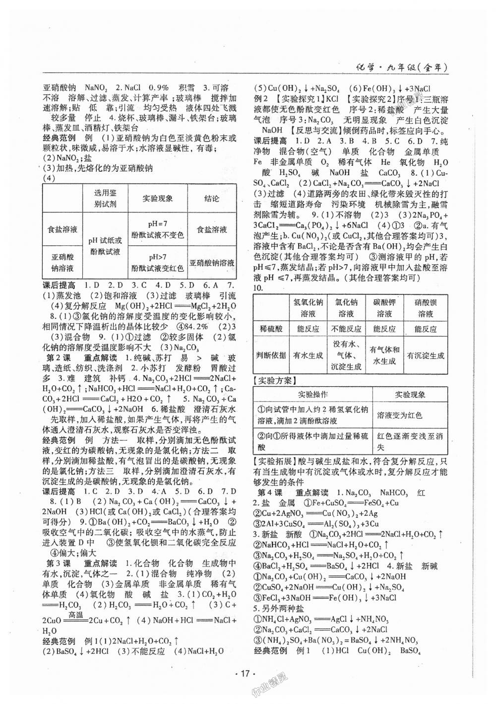 2018年理科愛(ài)好者九年級(jí)化學(xué)全一冊(cè)第17-18期人教版 第16頁(yè)