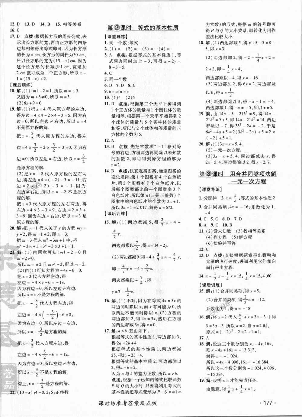 2018年點撥訓(xùn)練七年級數(shù)學(xué)上冊滬科版 第15頁