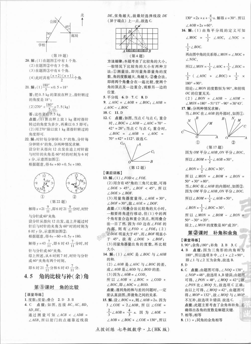 2018年點(diǎn)撥訓(xùn)練七年級(jí)數(shù)學(xué)上冊滬科版 第30頁