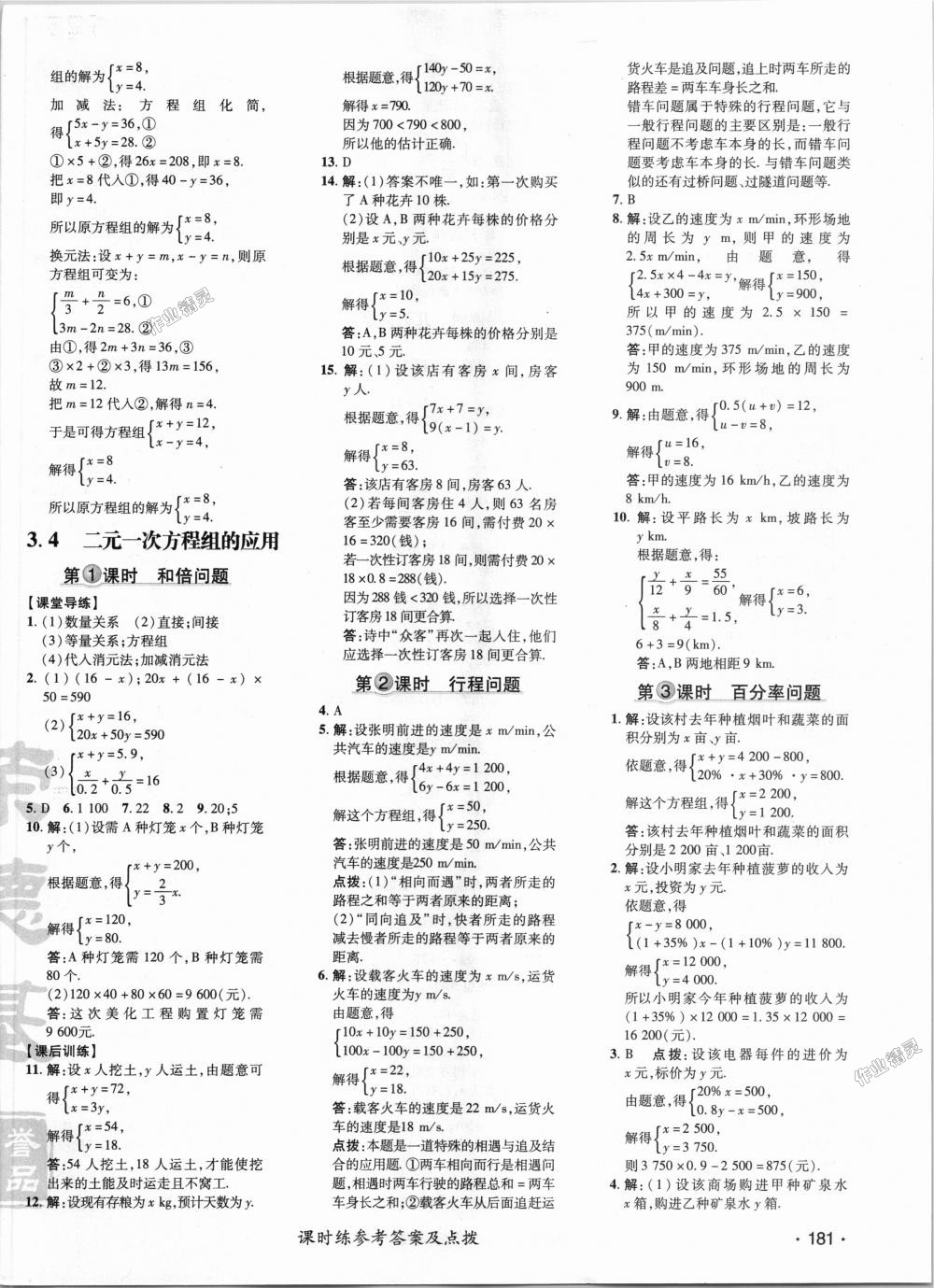 2018年點(diǎn)撥訓(xùn)練七年級(jí)數(shù)學(xué)上冊(cè)滬科版 第23頁(yè)