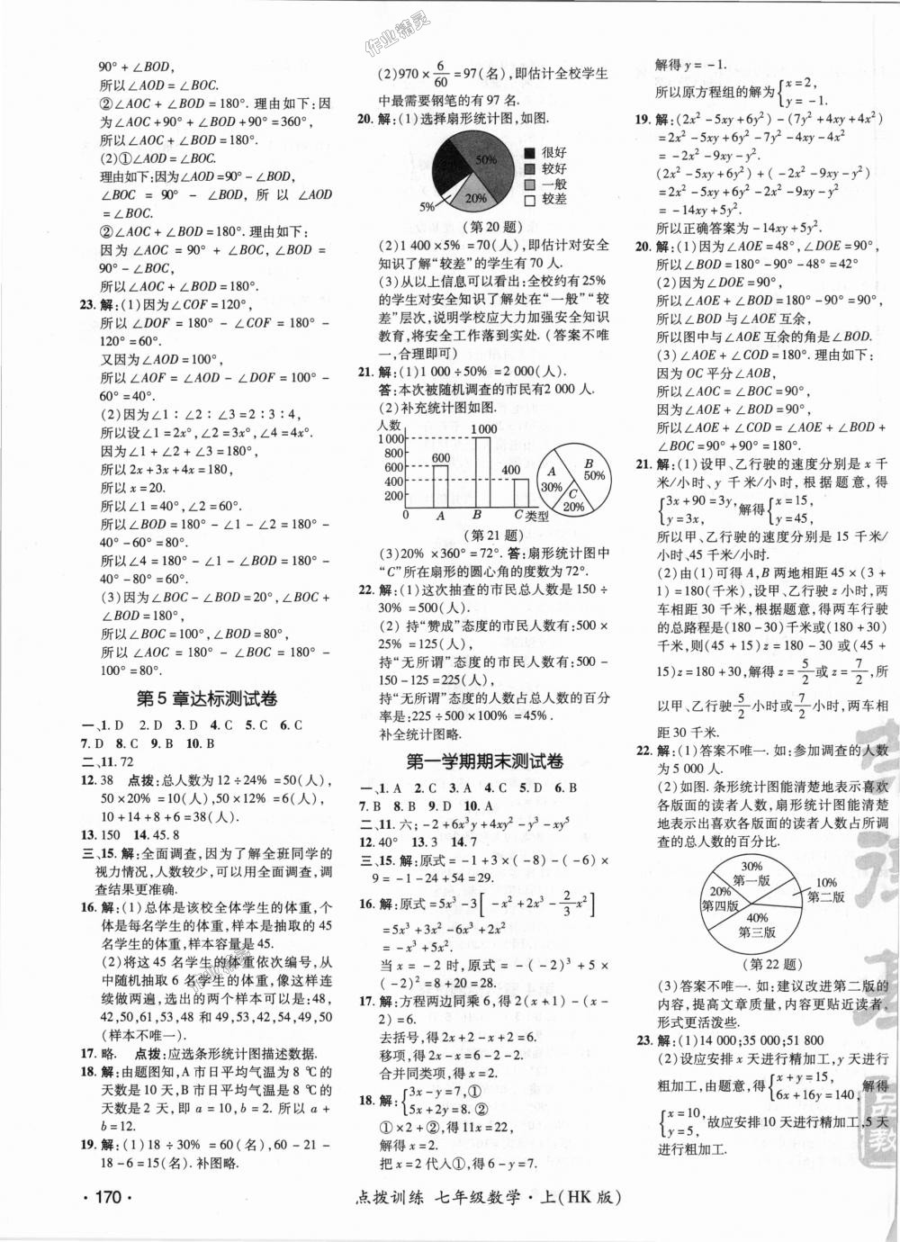 2018年點撥訓練七年級數(shù)學上冊滬科版 第40頁