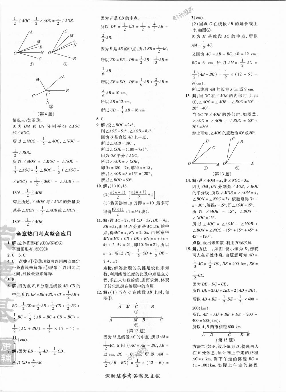 2018年點(diǎn)撥訓(xùn)練七年級(jí)數(shù)學(xué)上冊(cè)滬科版 第33頁(yè)