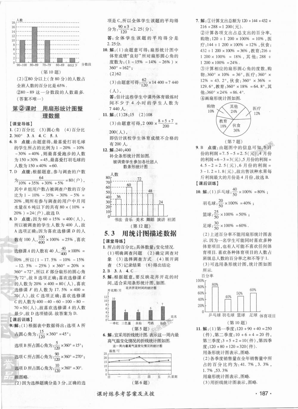 2018年點撥訓(xùn)練七年級數(shù)學(xué)上冊滬科版 第35頁