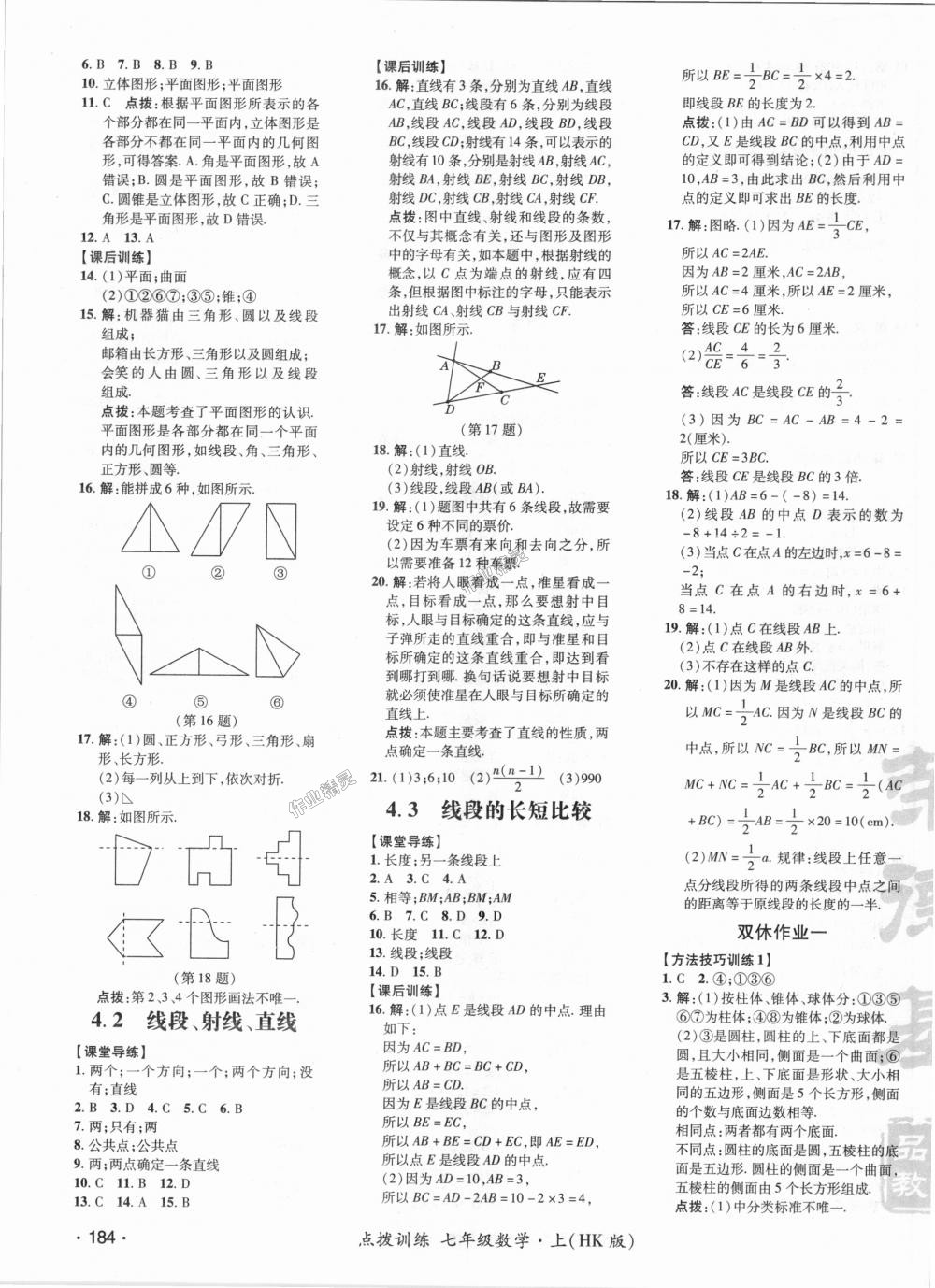 2018年點(diǎn)撥訓(xùn)練七年級數(shù)學(xué)上冊滬科版 第28頁