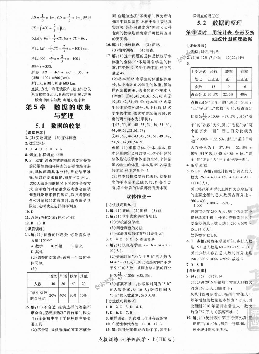 2018年點撥訓練七年級數(shù)學上冊滬科版 第34頁