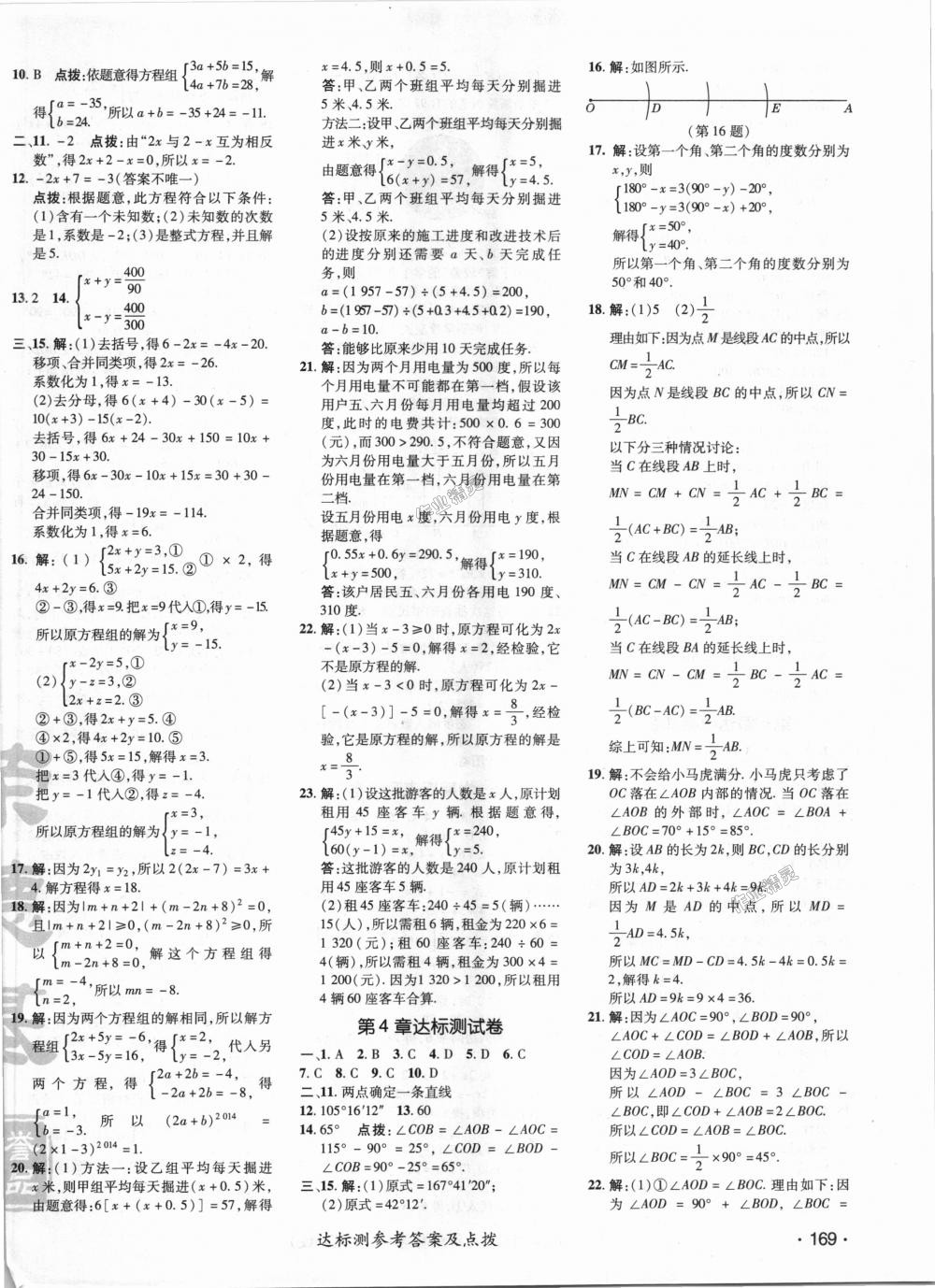 2018年點(diǎn)撥訓(xùn)練七年級數(shù)學(xué)上冊滬科版 第39頁