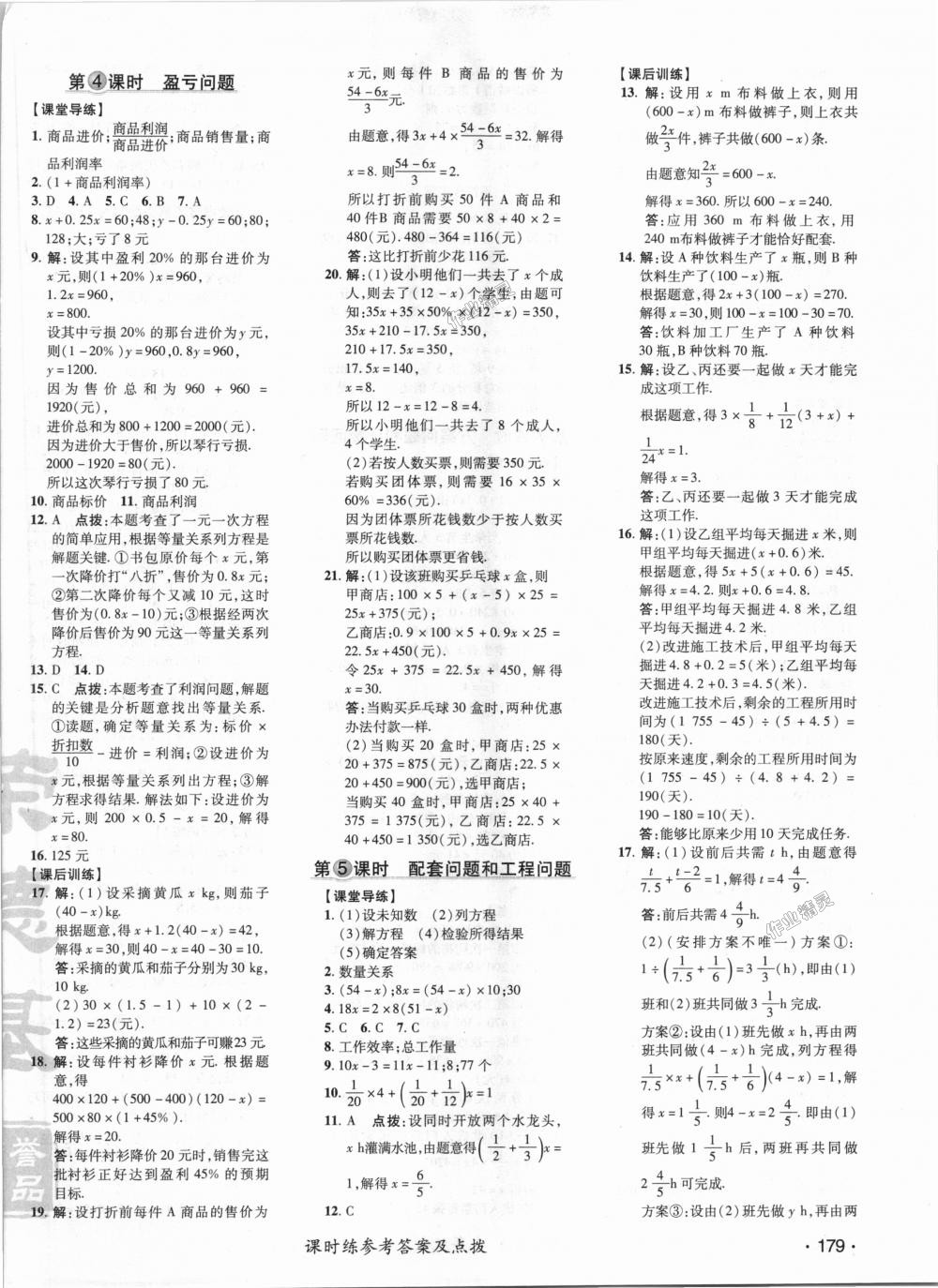 2018年點(diǎn)撥訓(xùn)練七年級數(shù)學(xué)上冊滬科版 第19頁