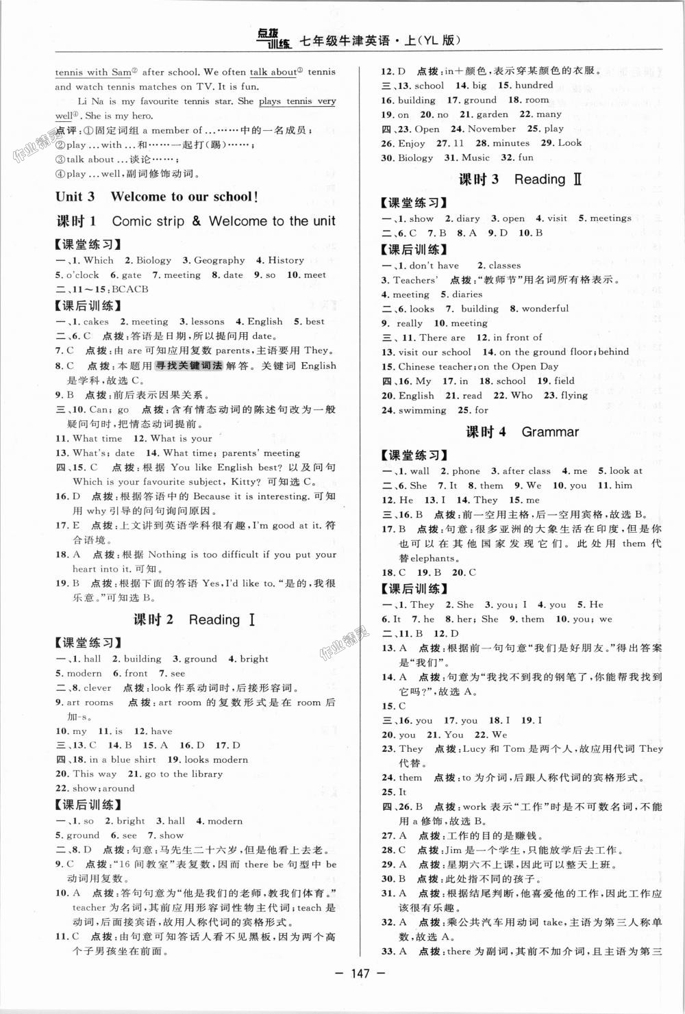 2018年点拨训练七年级牛津英语上册译林版 第15页