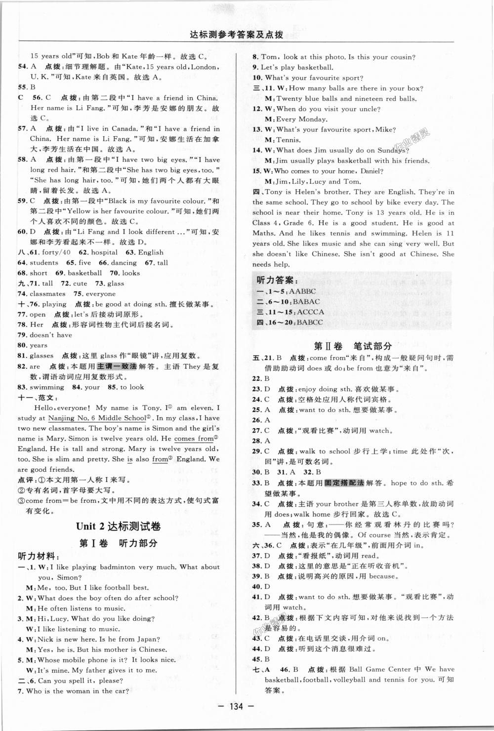 2018年點(diǎn)撥訓(xùn)練七年級牛津英語上冊譯林版 第2頁