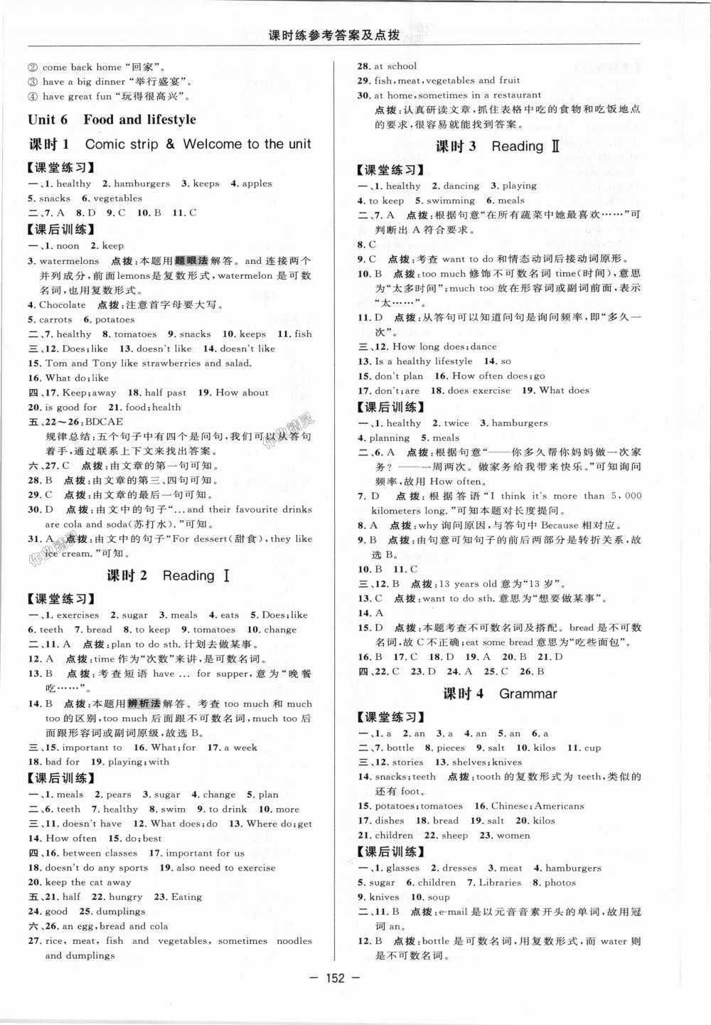 2018年点拨训练七年级牛津英语上册译林版 第20页