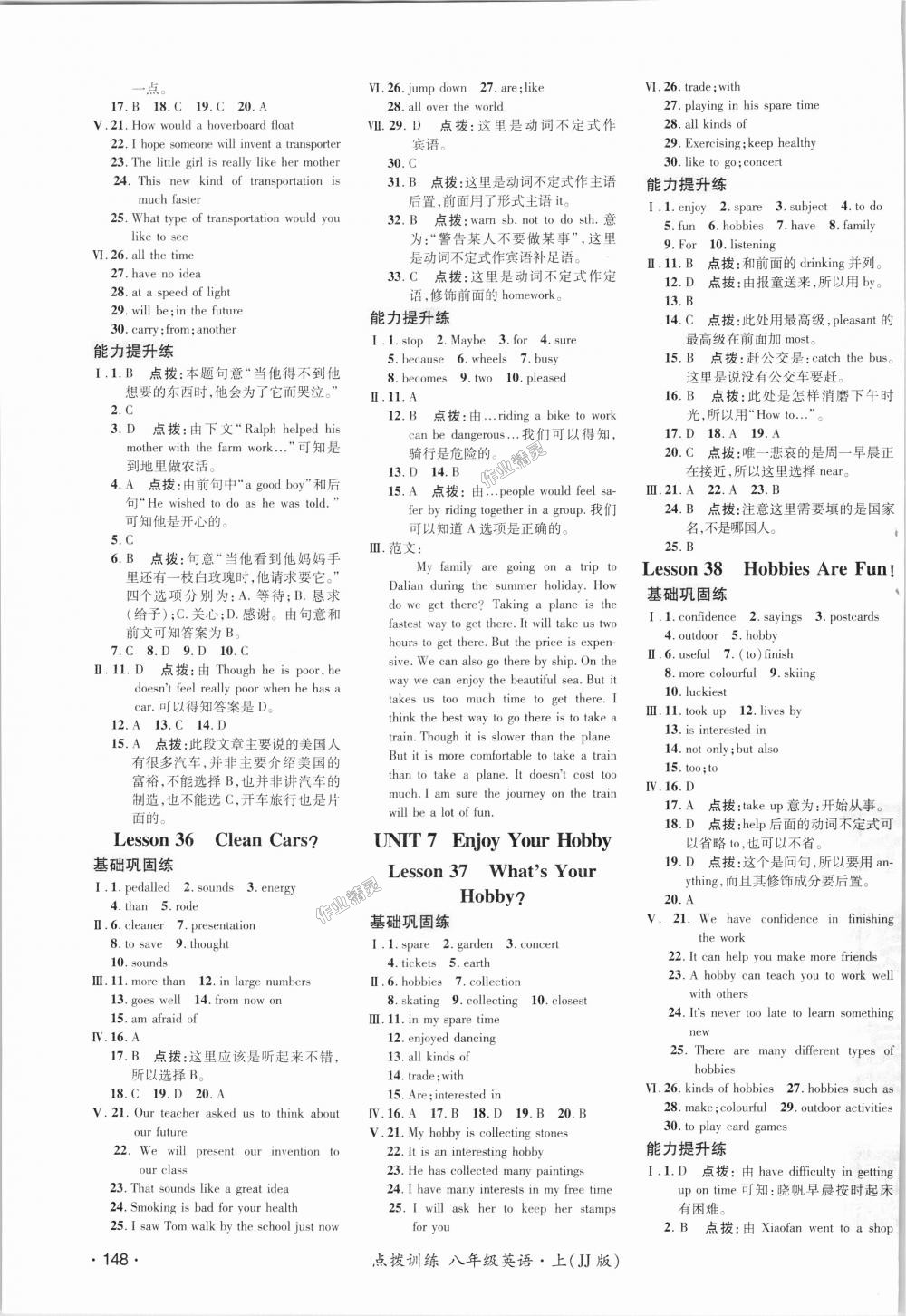 2018年点拨训练八年级英语上册冀教版 第9页