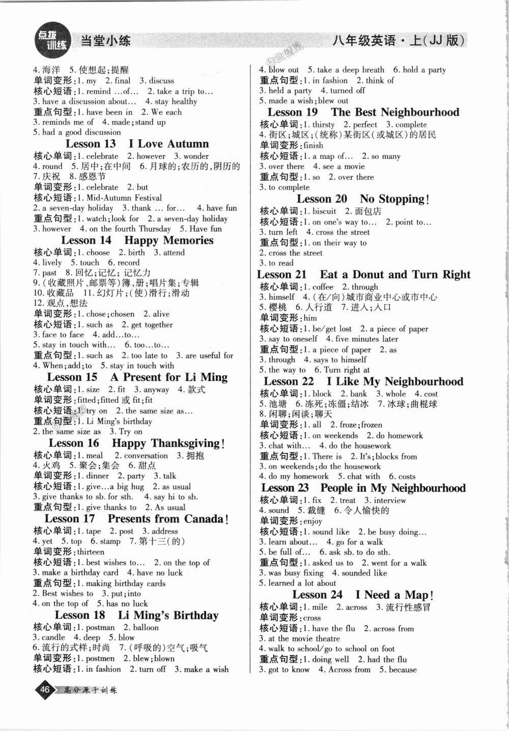 2018年点拨训练八年级英语上册冀教版 第26页