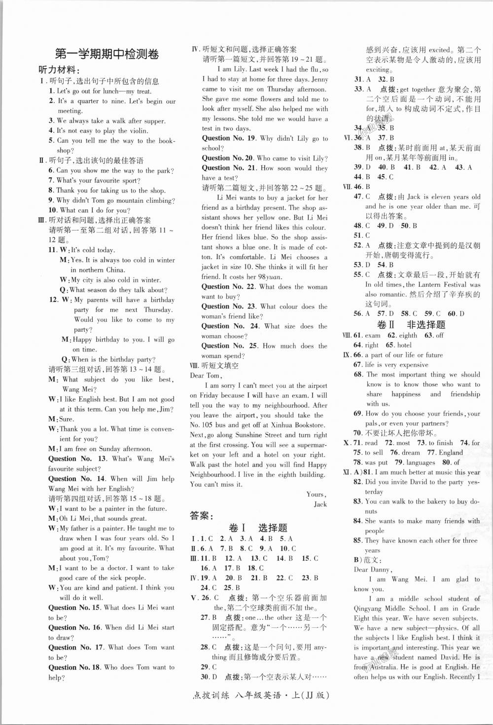 2018年點(diǎn)撥訓(xùn)練八年級英語上冊冀教版 第19頁