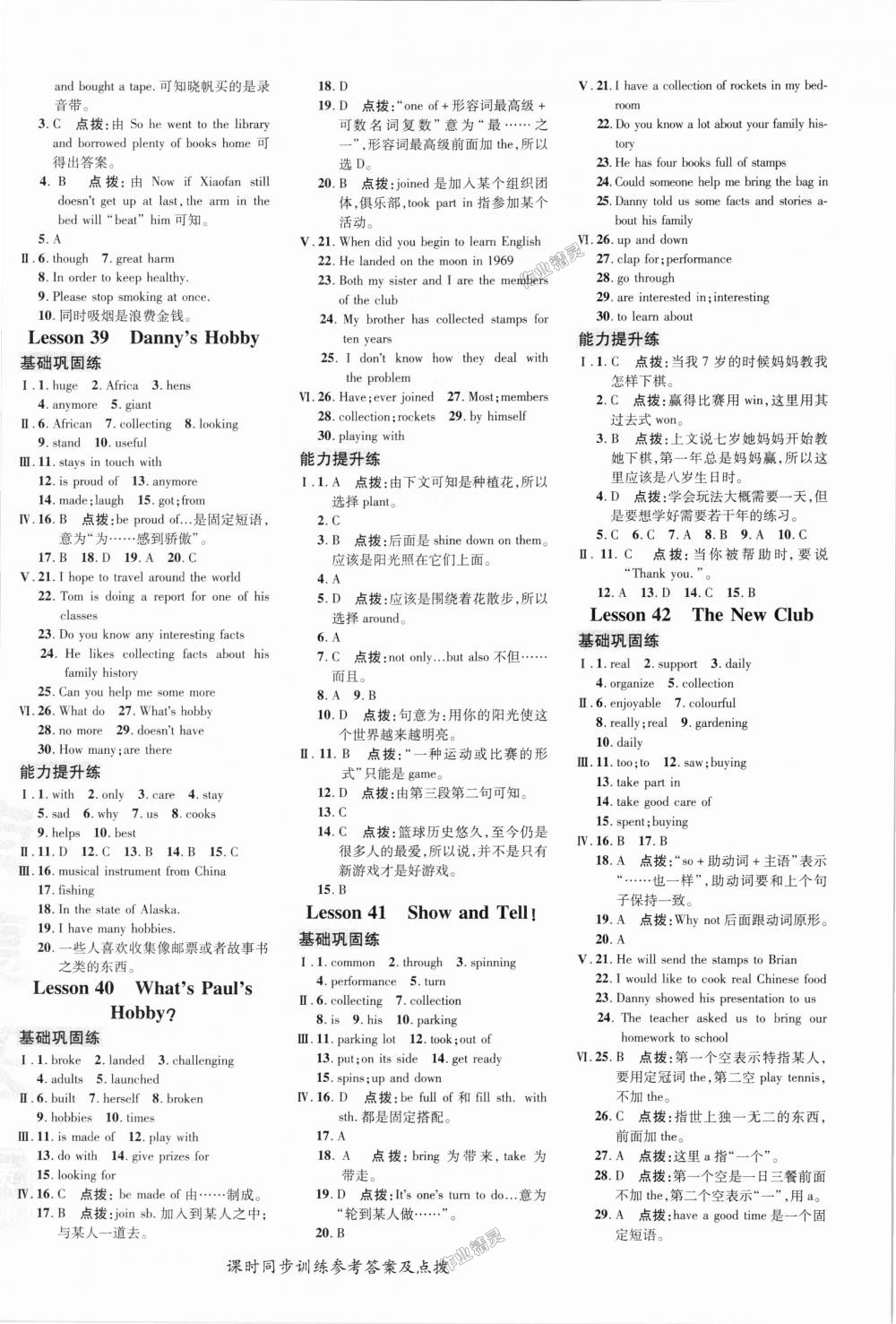 2018年点拨训练八年级英语上册冀教版 第10页