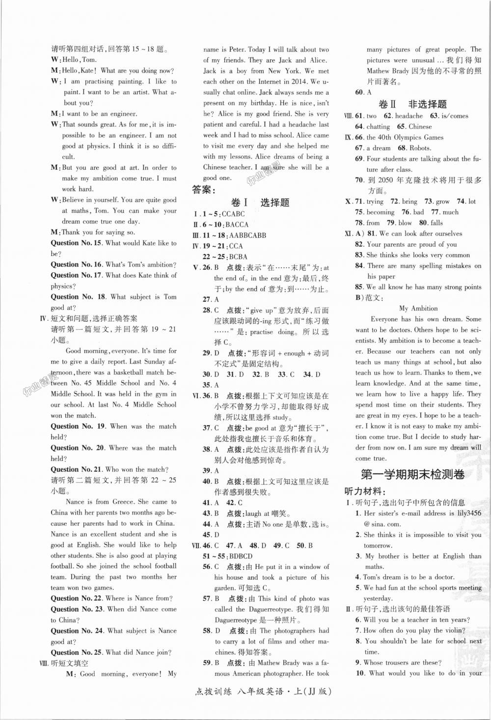 2018年點撥訓練八年級英語上冊冀教版 第23頁