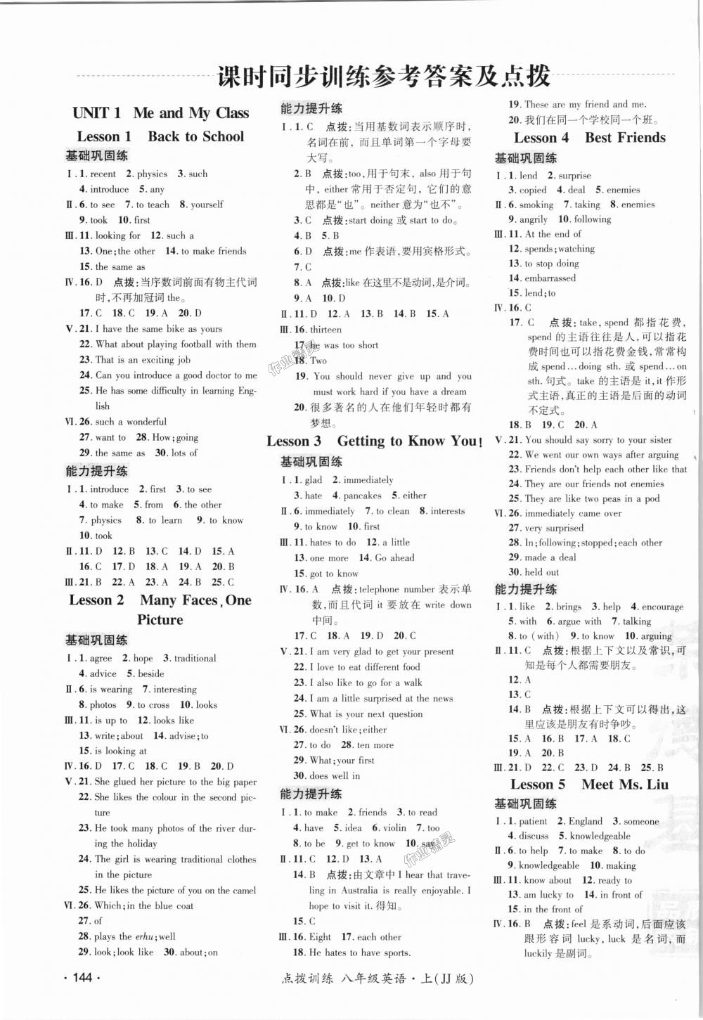 2018年点拨训练八年级英语上册冀教版 第1页