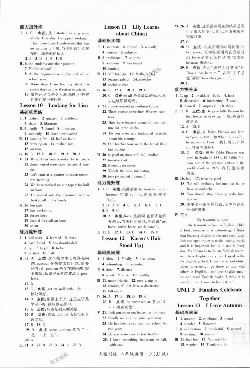 2018年點(diǎn)撥訓(xùn)練八年級(jí)英語上冊(cè)冀教版 第3頁