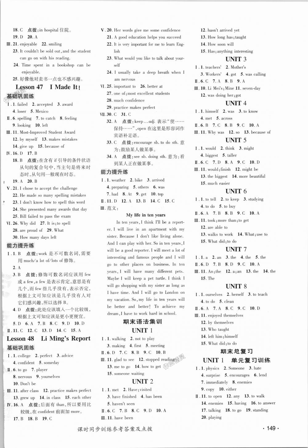 2018年点拨训练八年级英语上册冀教版 第12页