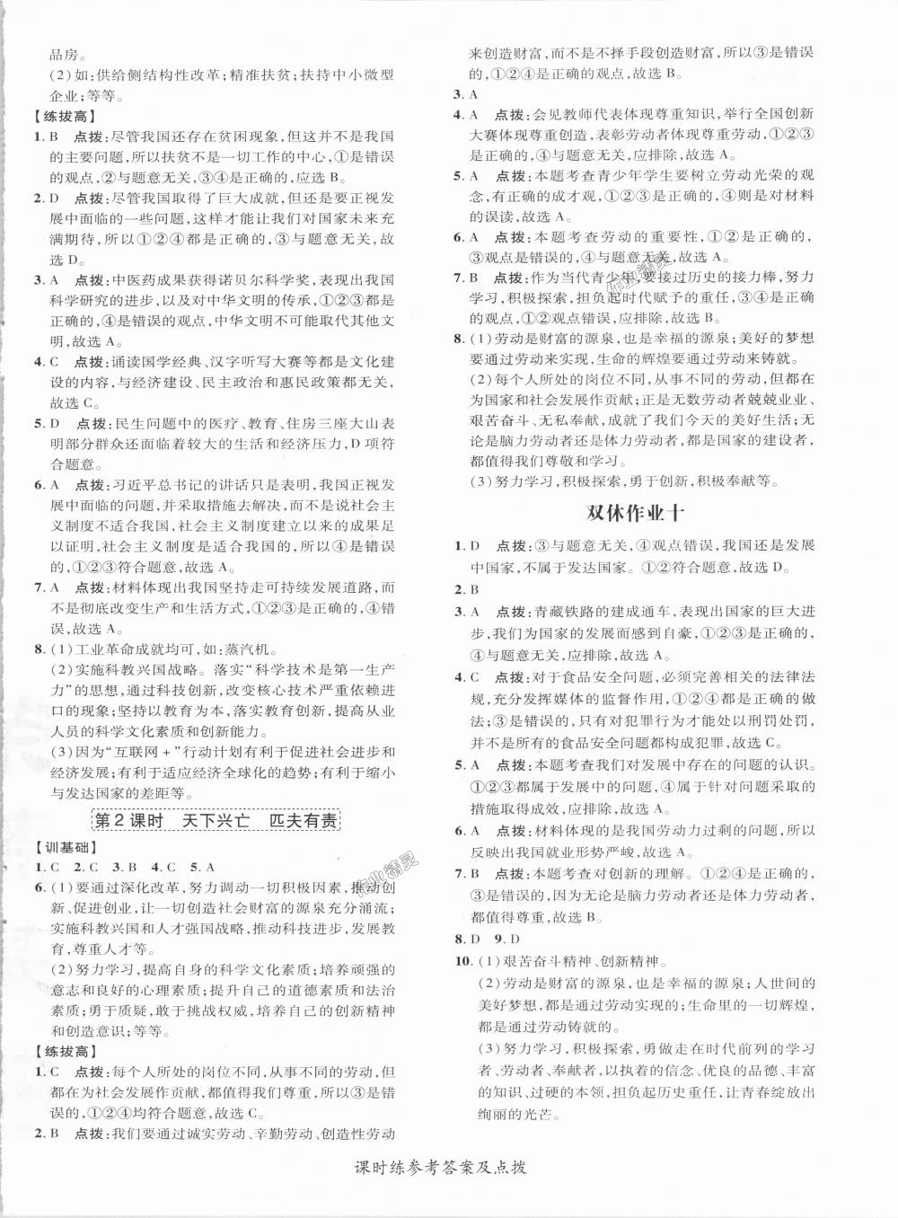 2018年點(diǎn)撥訓(xùn)練八年級道德與法治上冊人教版 第12頁