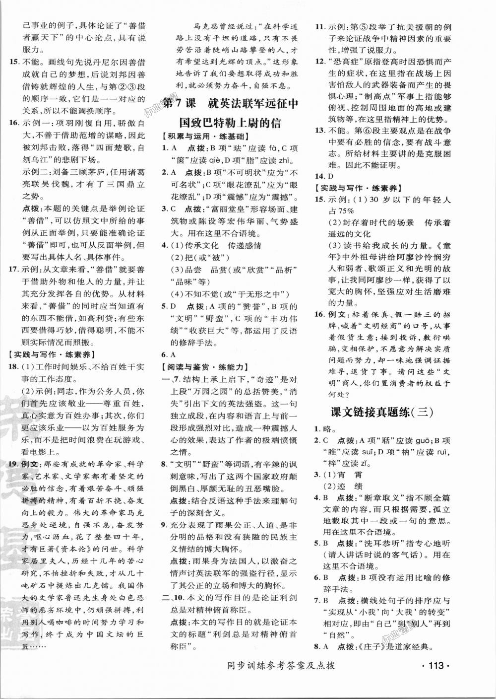 2018年點撥訓(xùn)練九年級語文上冊人教版 第4頁