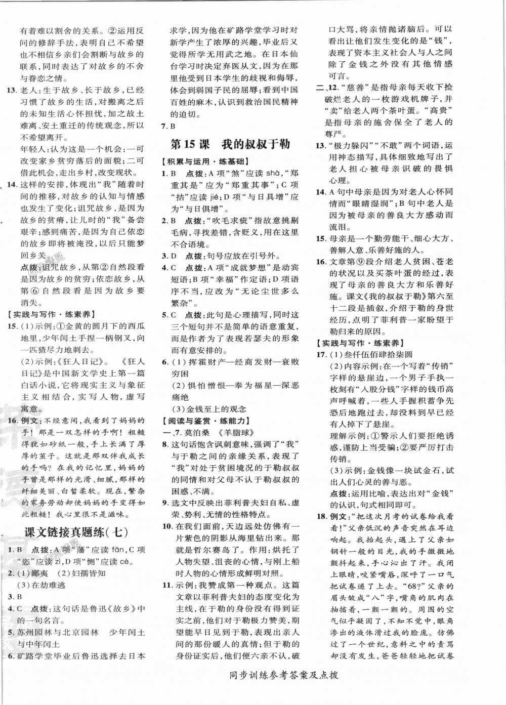 2018年點(diǎn)撥訓(xùn)練九年級語文上冊人教版 第10頁