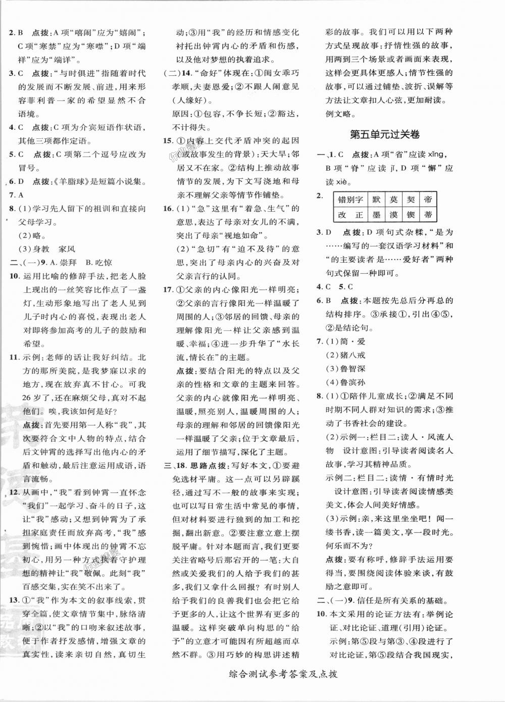 2018年點撥訓(xùn)練九年級語文上冊人教版 第21頁