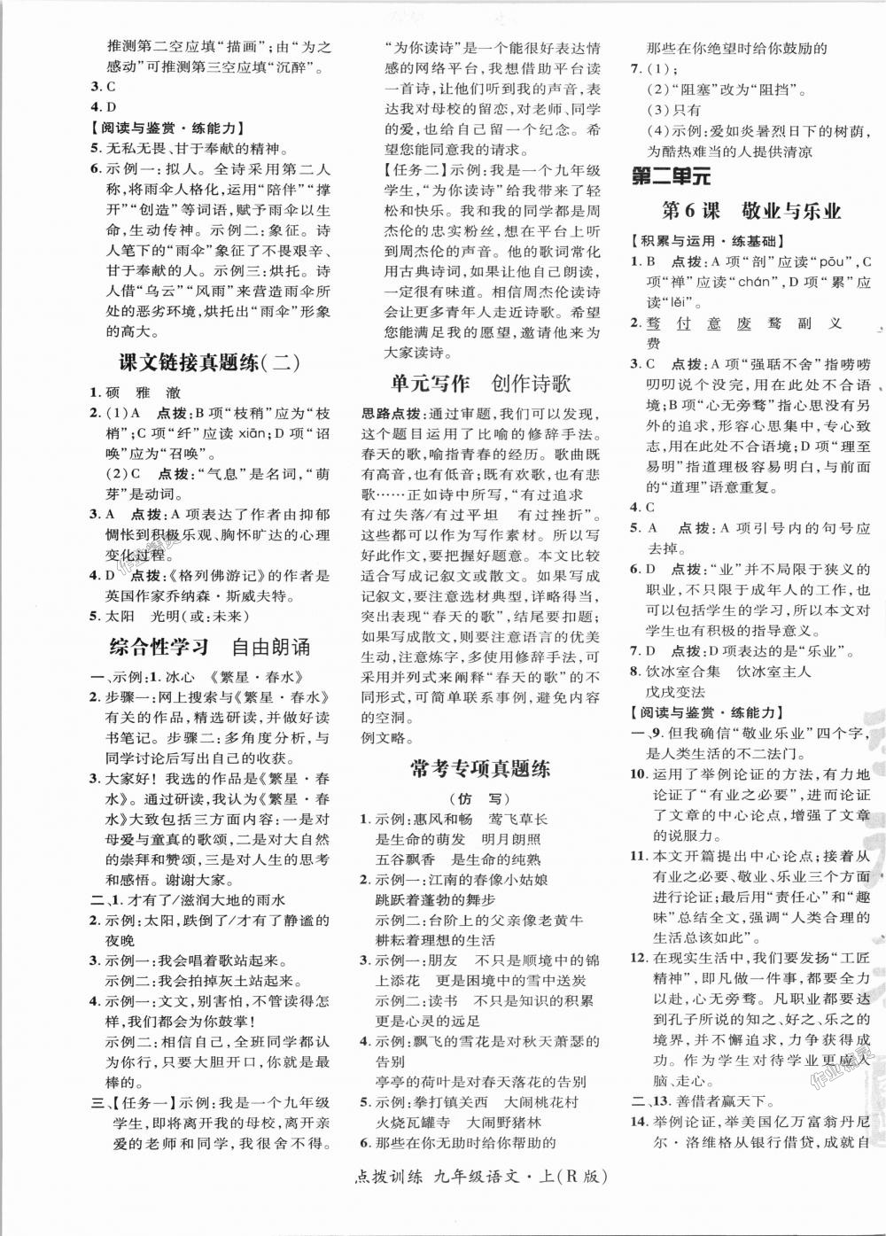 2018年點(diǎn)撥訓(xùn)練九年級語文上冊人教版 第3頁