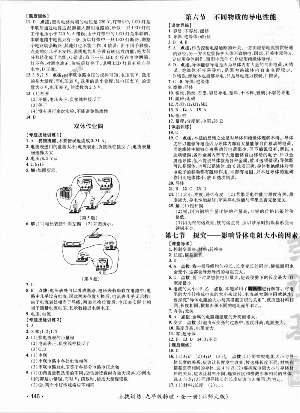 2018年點撥訓練九年級物理全一冊北師大版 第8頁