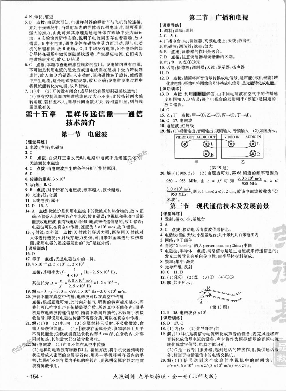 2018年點(diǎn)撥訓(xùn)練九年級(jí)物理全一冊(cè)北師大版 第24頁