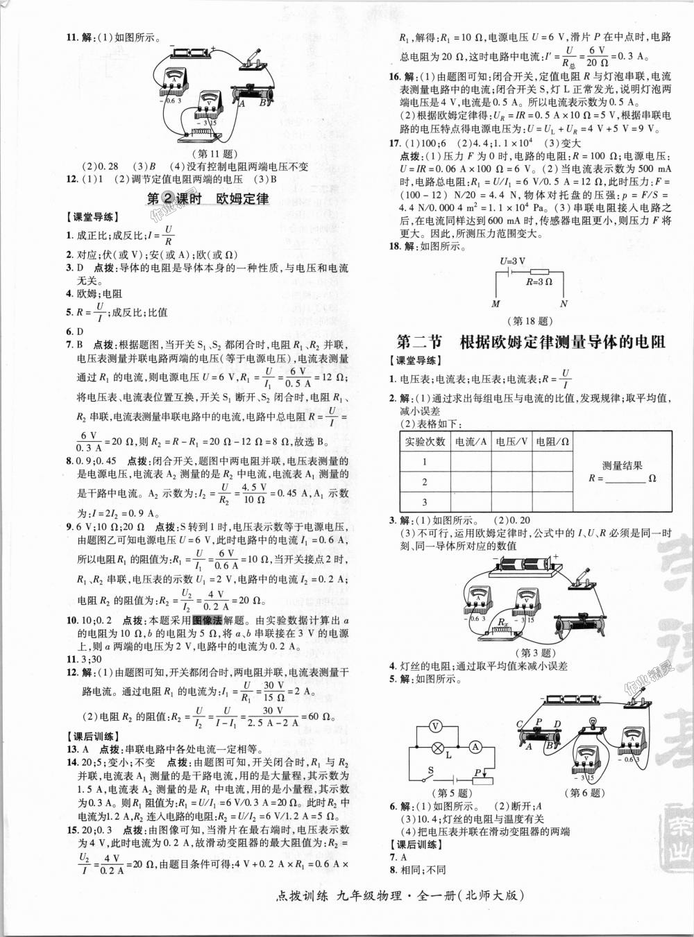 2018年點撥訓(xùn)練九年級物理全一冊北師大版 第10頁