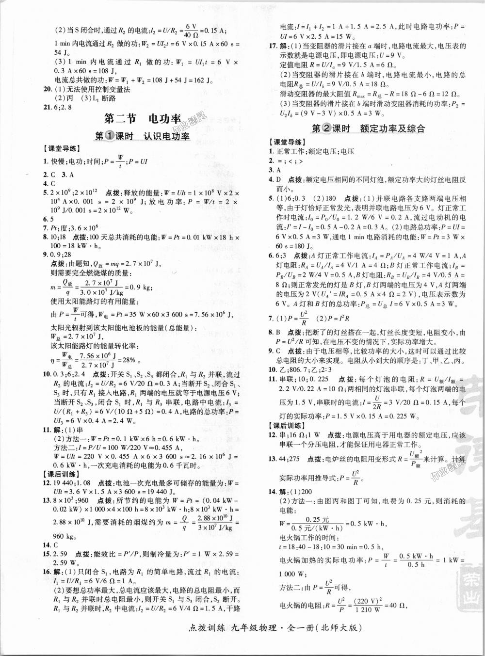 2018年點(diǎn)撥訓(xùn)練九年級(jí)物理全一冊(cè)北師大版 第14頁