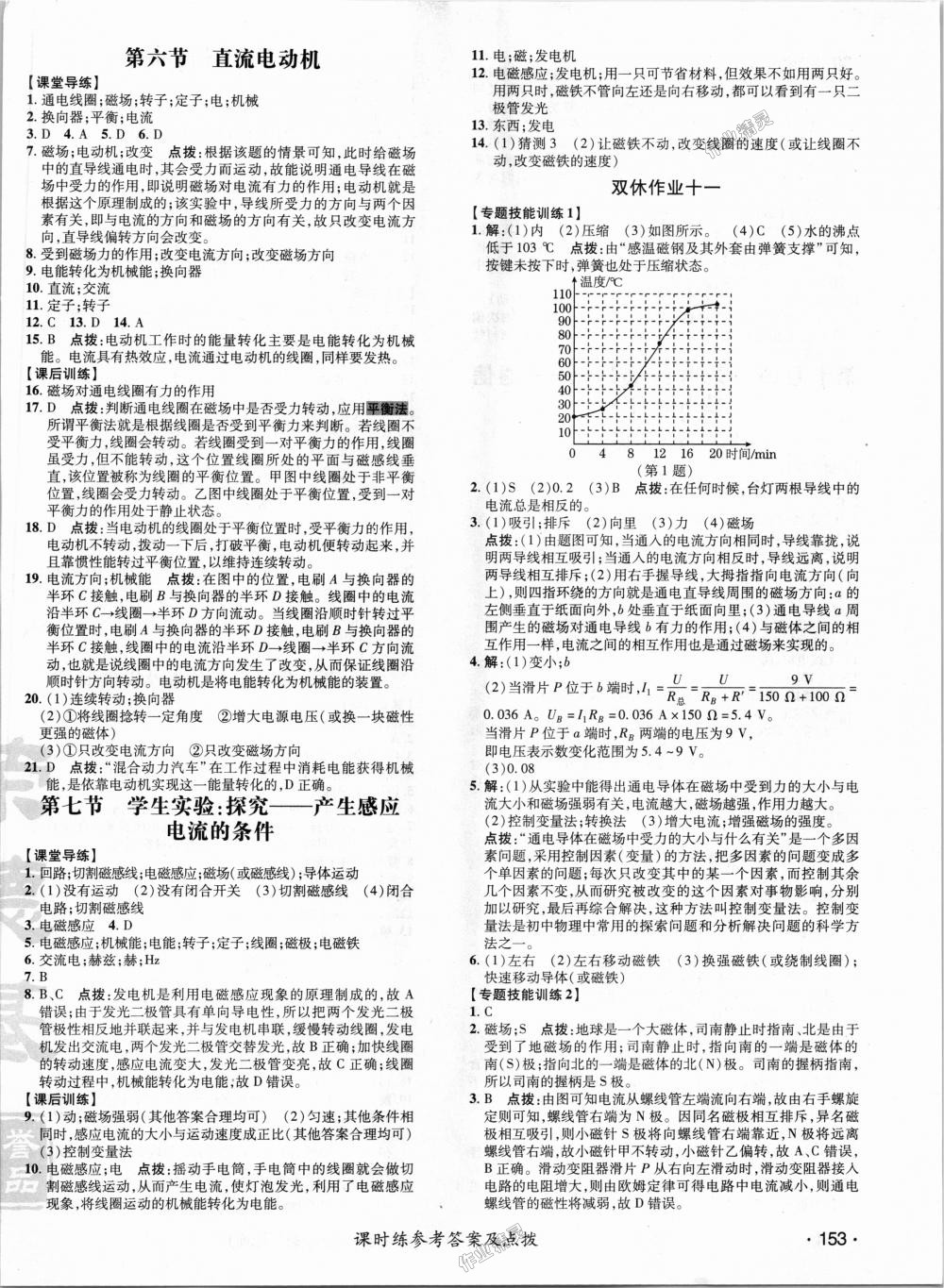 2018年點撥訓練九年級物理全一冊北師大版 第23頁