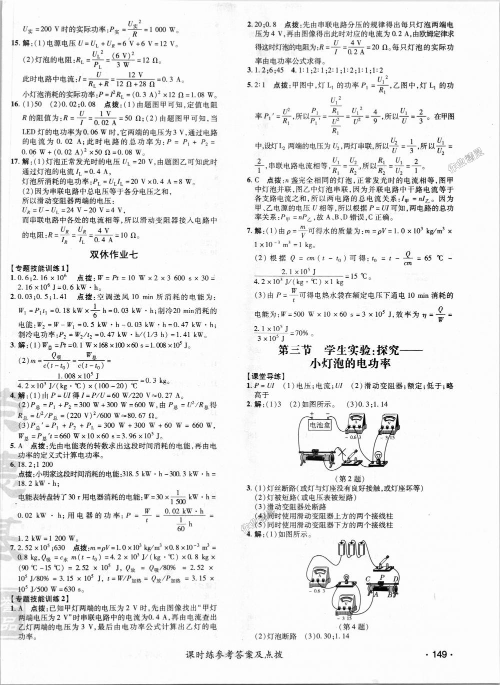 2018年點(diǎn)撥訓(xùn)練九年級(jí)物理全一冊(cè)北師大版 第15頁(yè)