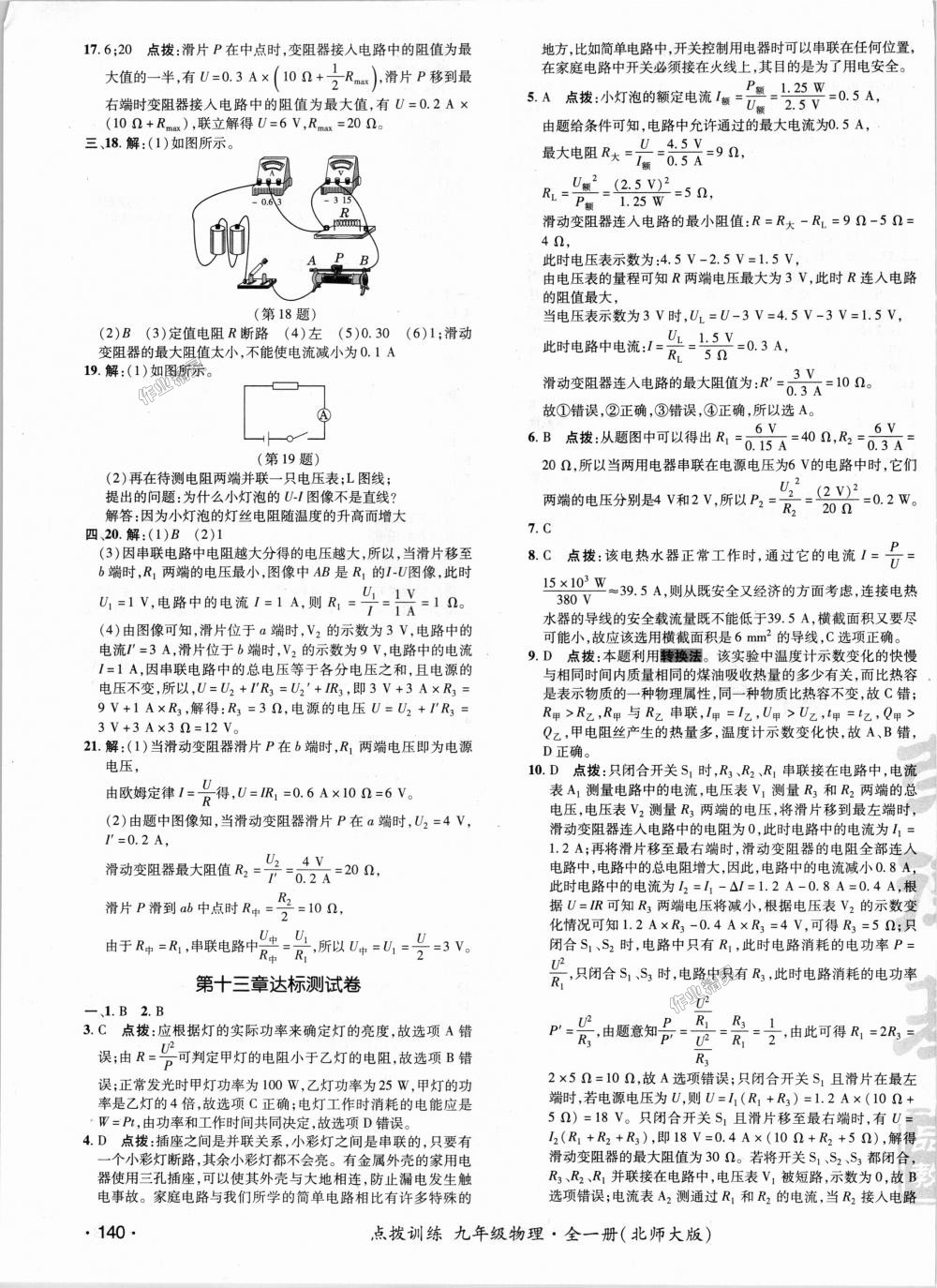 2018年點撥訓練九年級物理全一冊北師大版 第28頁