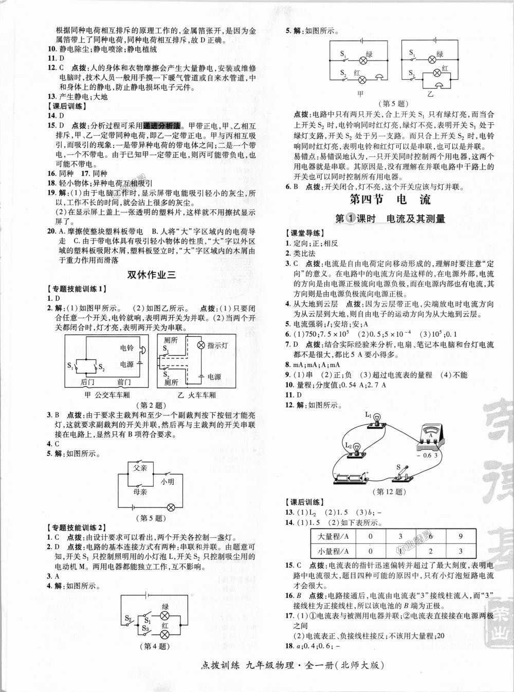 2018年點(diǎn)撥訓(xùn)練九年級(jí)物理全一冊(cè)北師大版 第6頁(yè)