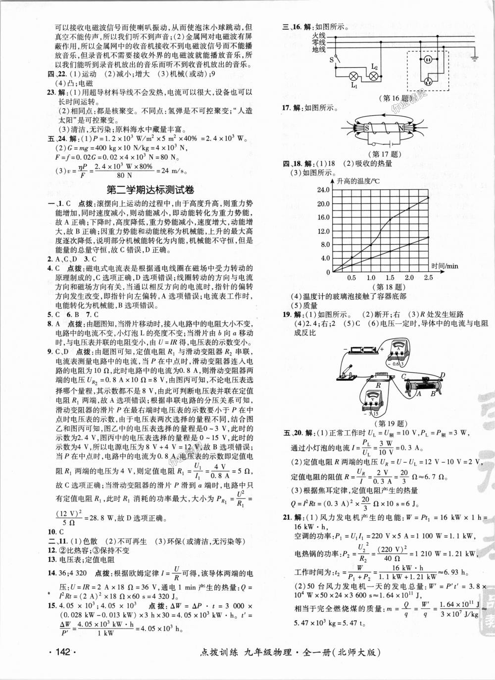 2018年點撥訓(xùn)練九年級物理全一冊北師大版 第32頁